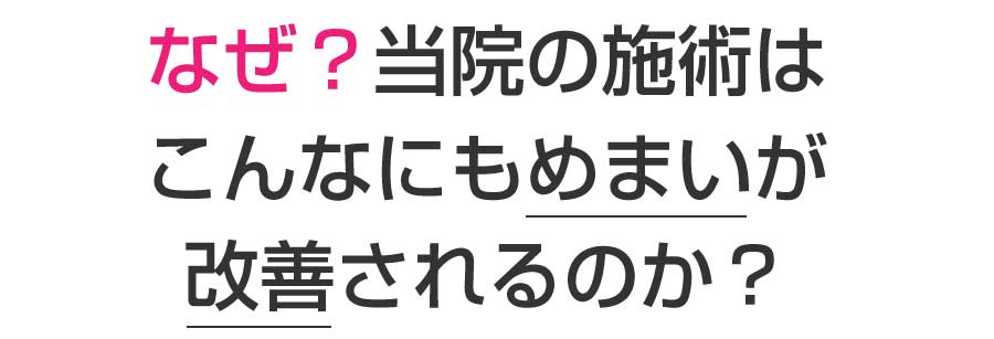 楽々園メディカル鍼灸整骨院・整体院