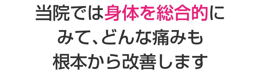 楽々園メディカル鍼灸整骨院・整体院